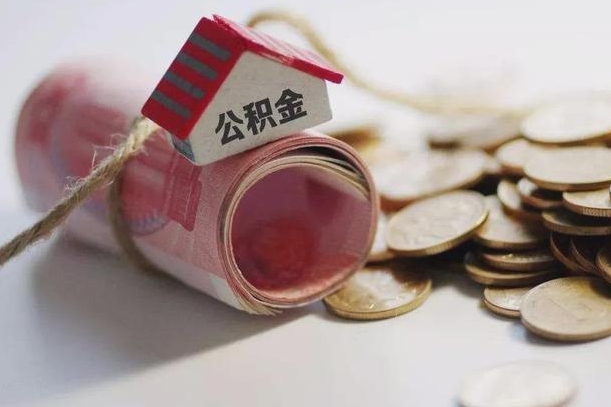 安丘离职代办住房公积金（公积金是代缴的,离职证明哪个打）